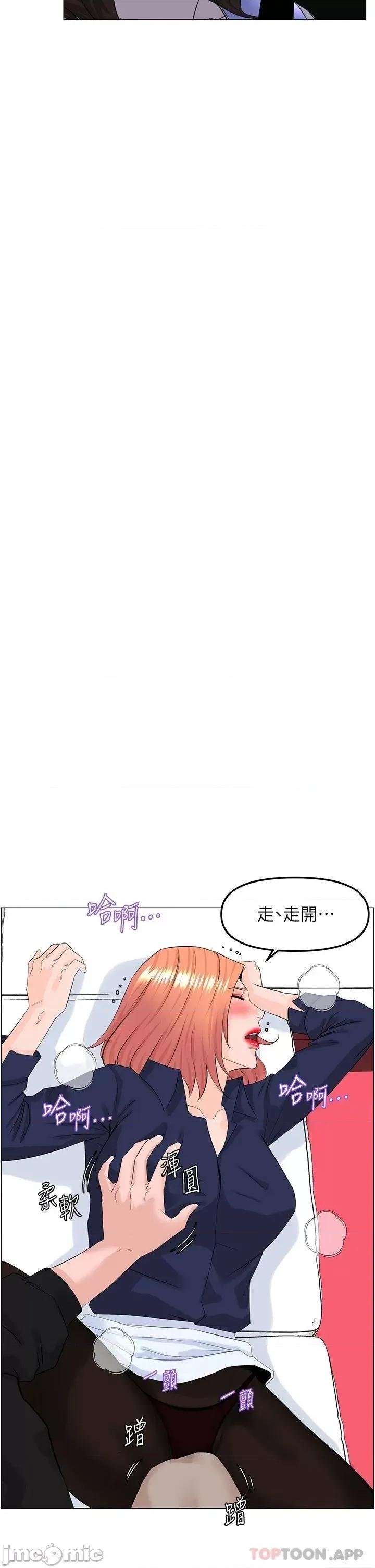 楼上的网美 楼上的网美 第60话 - 无条件服从主人的话 第8页