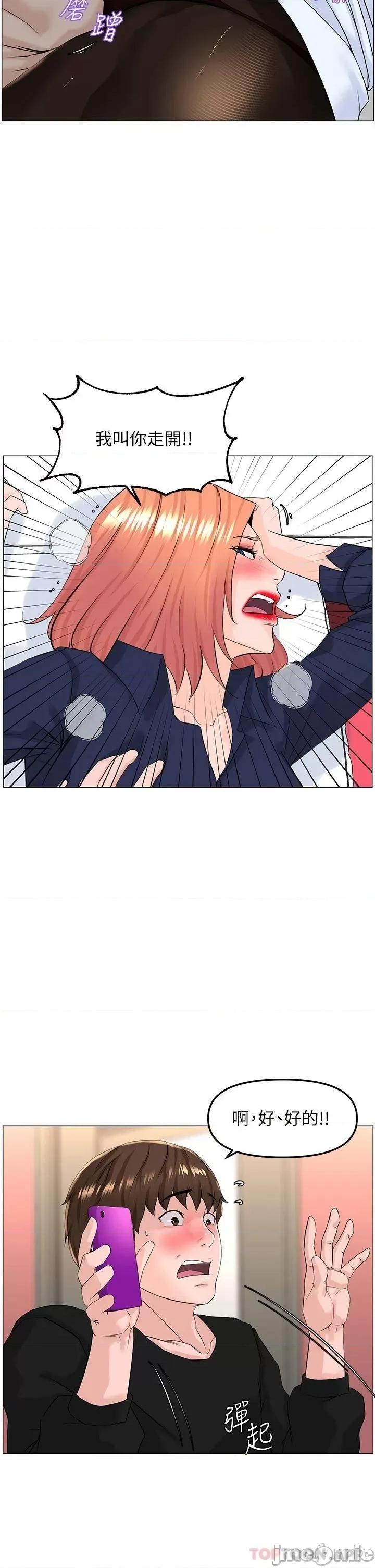 楼上的网美 楼上的网美 第60话 - 无条件服从主人的话 第10页