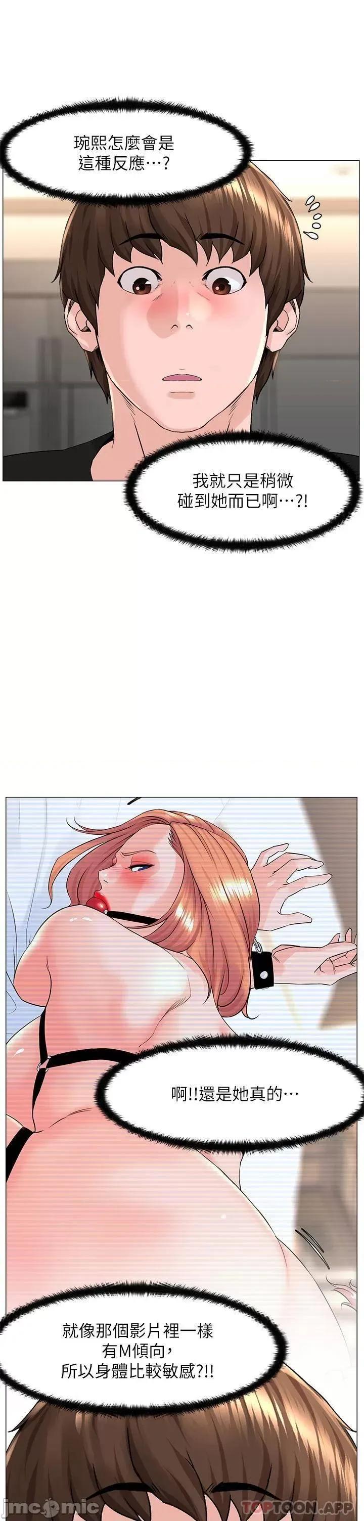 楼上的网美 楼上的网美 第60话 - 无条件服从主人的话 第12页