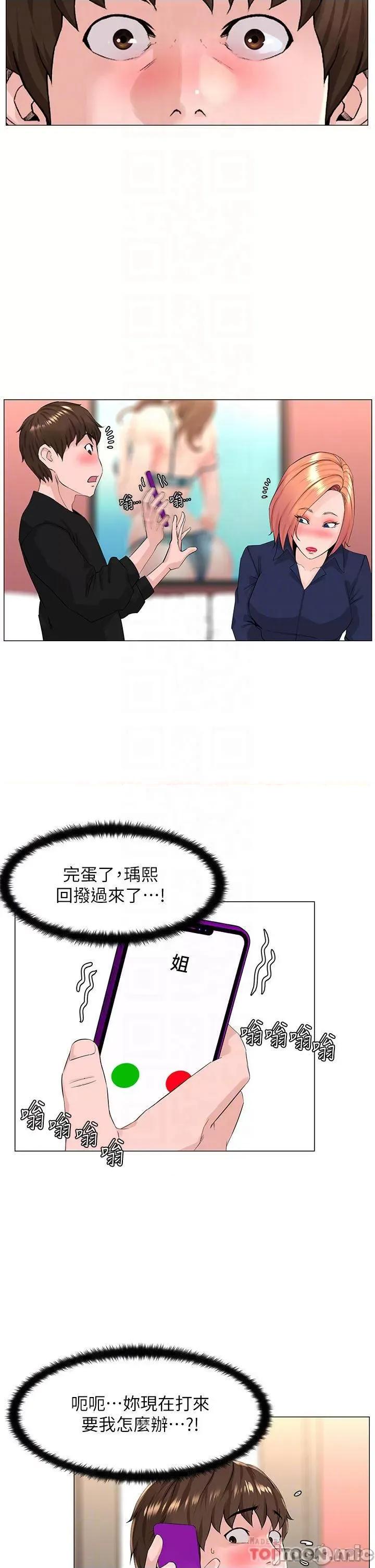 楼上的网美 楼上的网美 第60话 - 无条件服从主人的话 第13页
