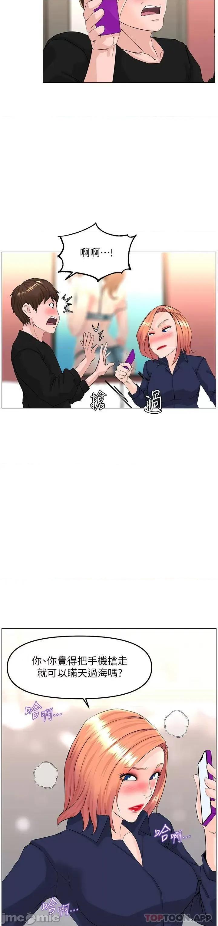 楼上的网美 楼上的网美 第60话 - 无条件服从主人的话 第14页