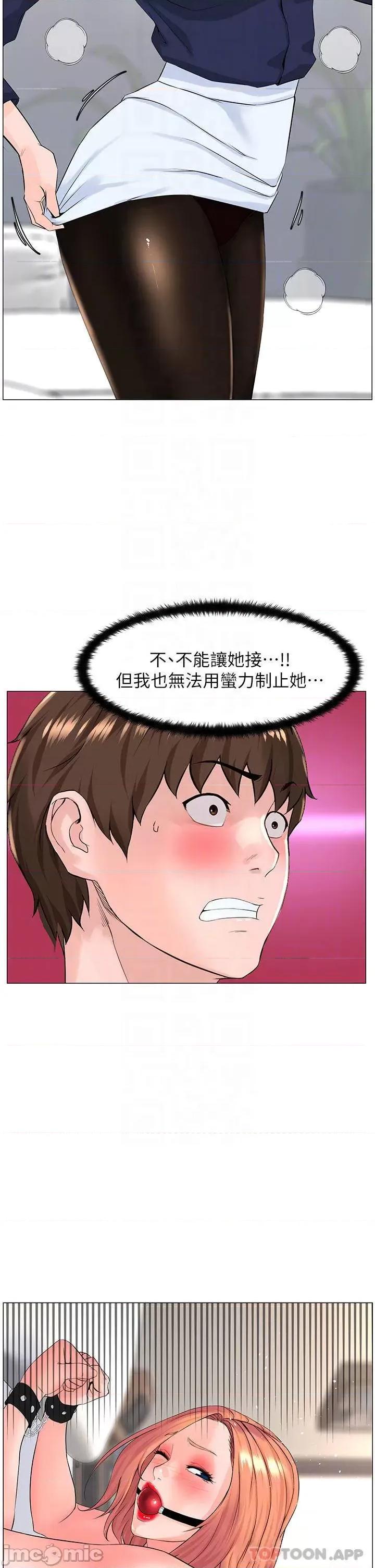 楼上的网美 楼上的网美 第60话 - 无条件服从主人的话 第15页