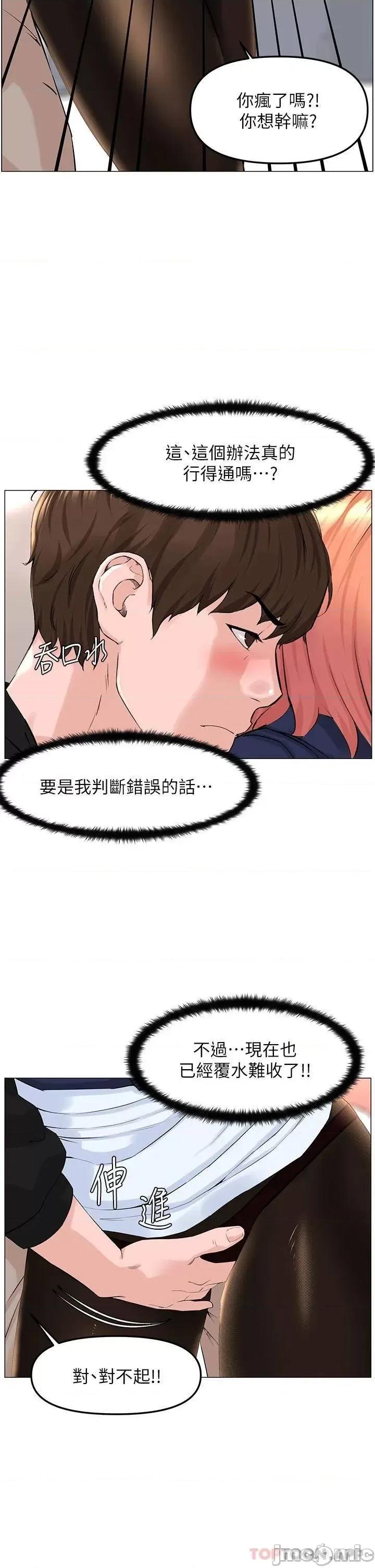 楼上的网美 楼上的网美 第60话 - 无条件服从主人的话 第18页