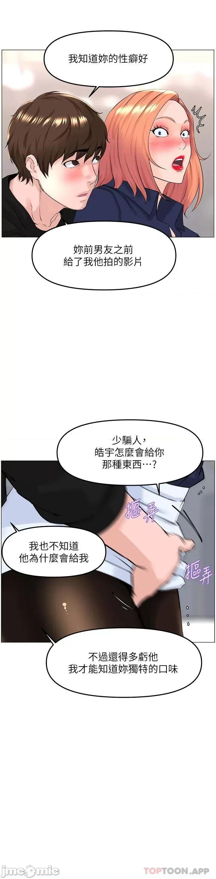 楼上的网美 楼上的网美 第60话 - 无条件服从主人的话 第21页