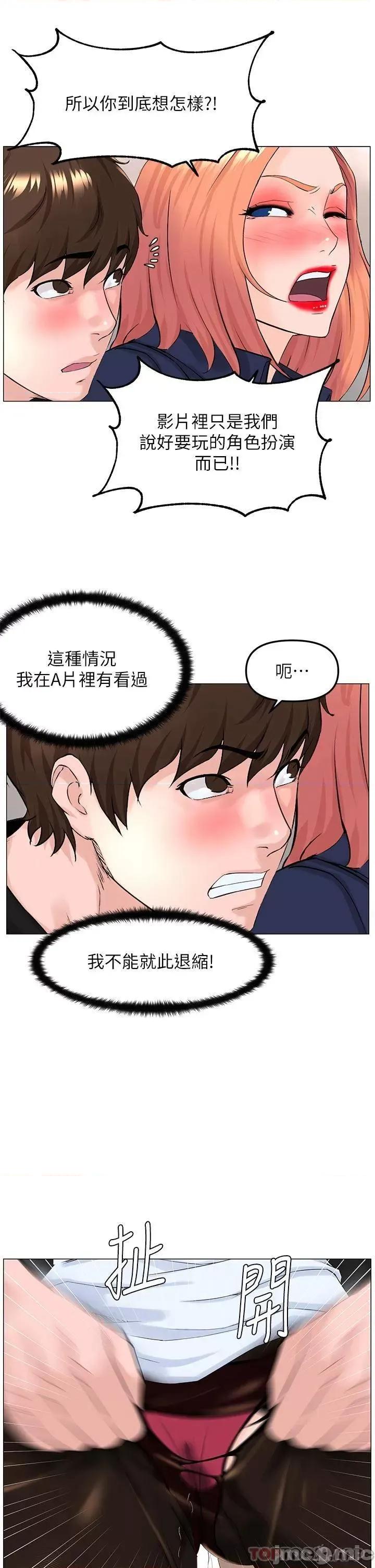 楼上的网美 楼上的网美 第60话 - 无条件服从主人的话 第22页