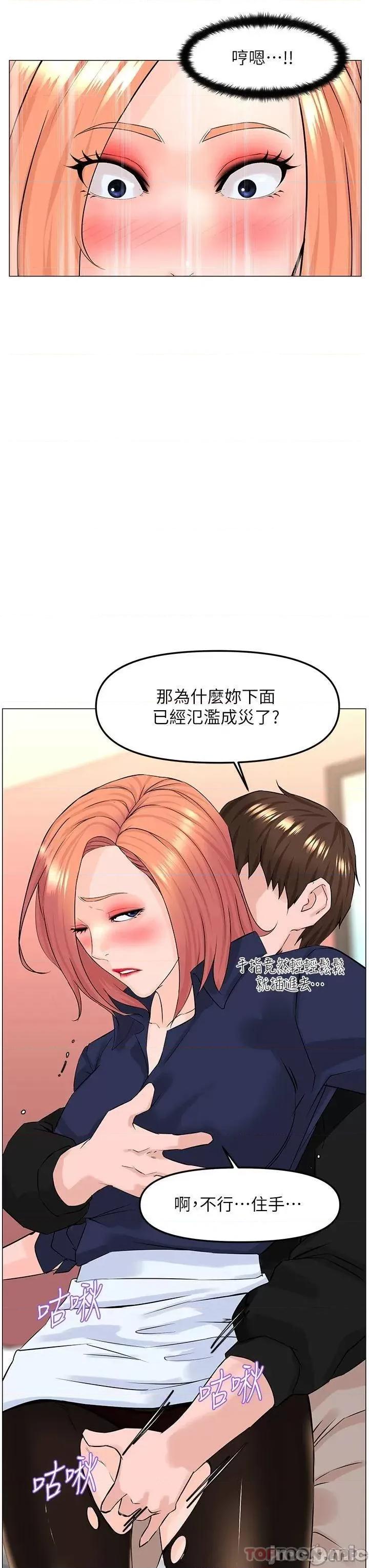 楼上的网美 楼上的网美 第60话 - 无条件服从主人的话 第24页