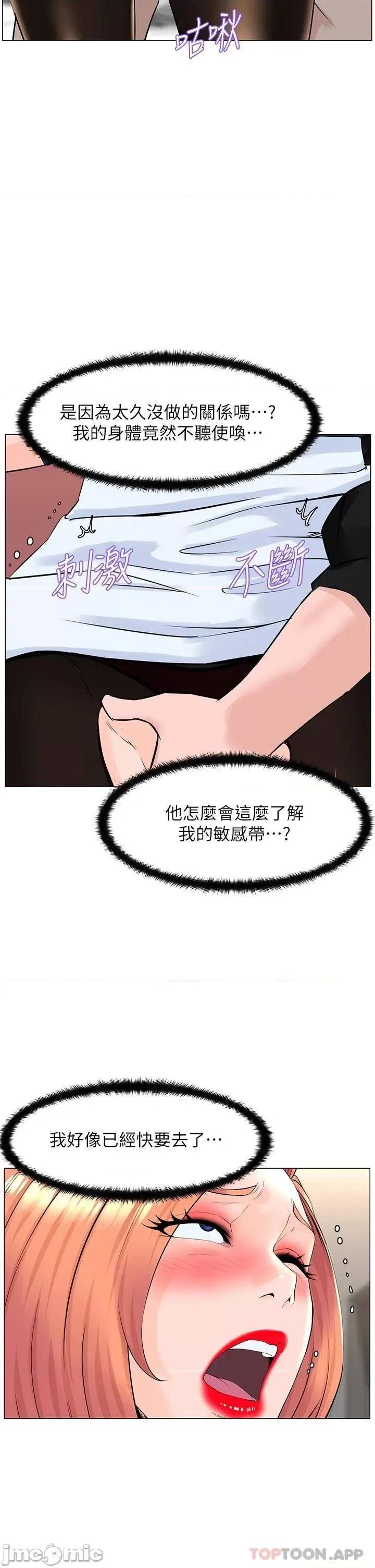 楼上的网美 楼上的网美 第60话 - 无条件服从主人的话 第25页