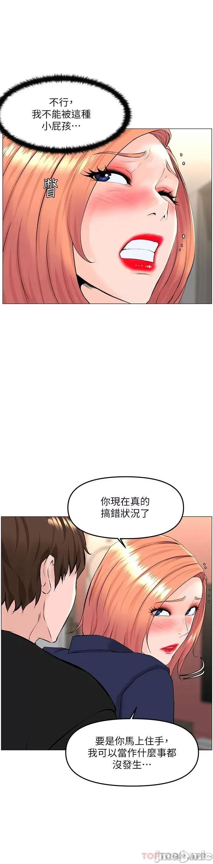 楼上的网美 楼上的网美 第60话 - 无条件服从主人的话 第26页