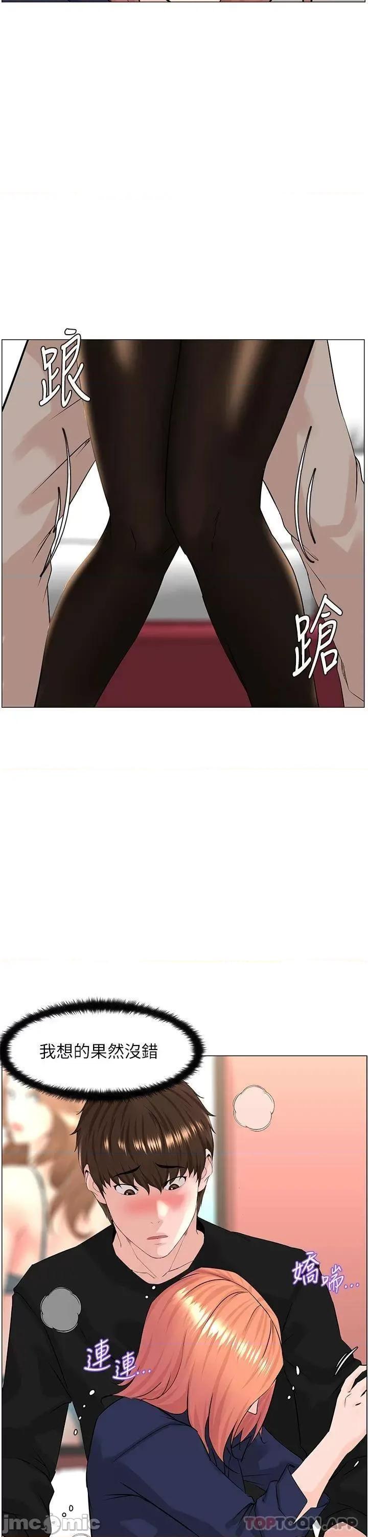 楼上的网美 楼上的网美 第60话 - 无条件服从主人的话 第28页