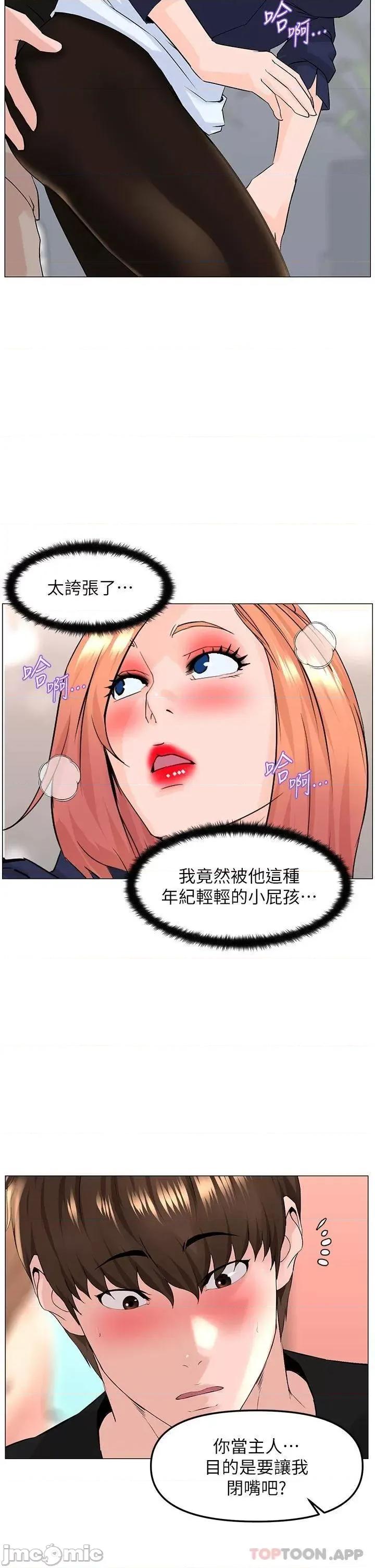 楼上的网美 楼上的网美 第60话 - 无条件服从主人的话 第30页