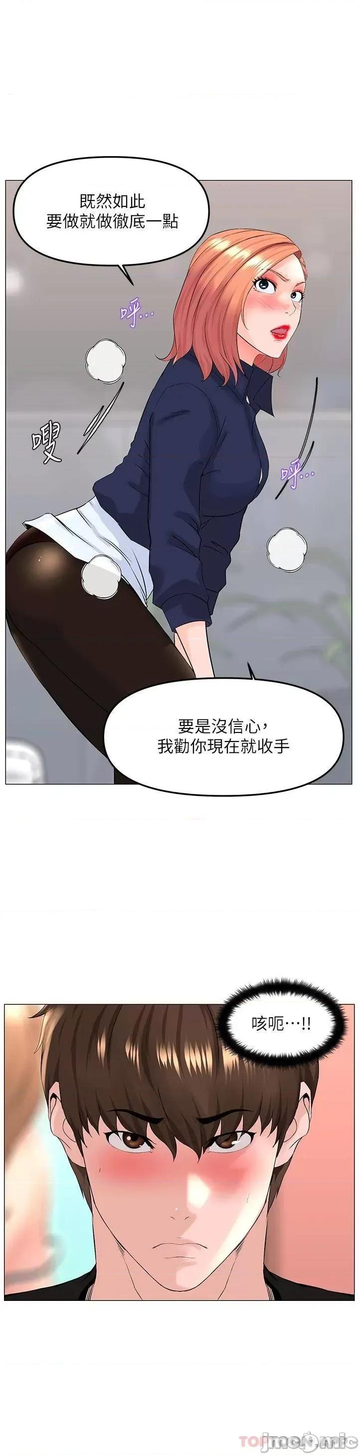 楼上的网美 楼上的网美 第60话 - 无条件服从主人的话 第31页