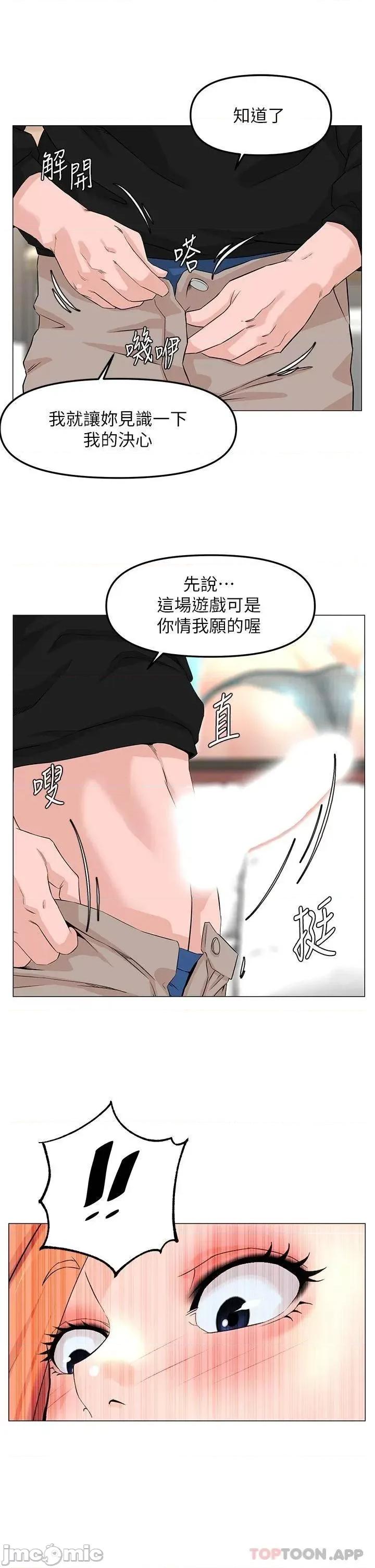楼上的网美 楼上的网美 第60话 - 无条件服从主人的话 第32页