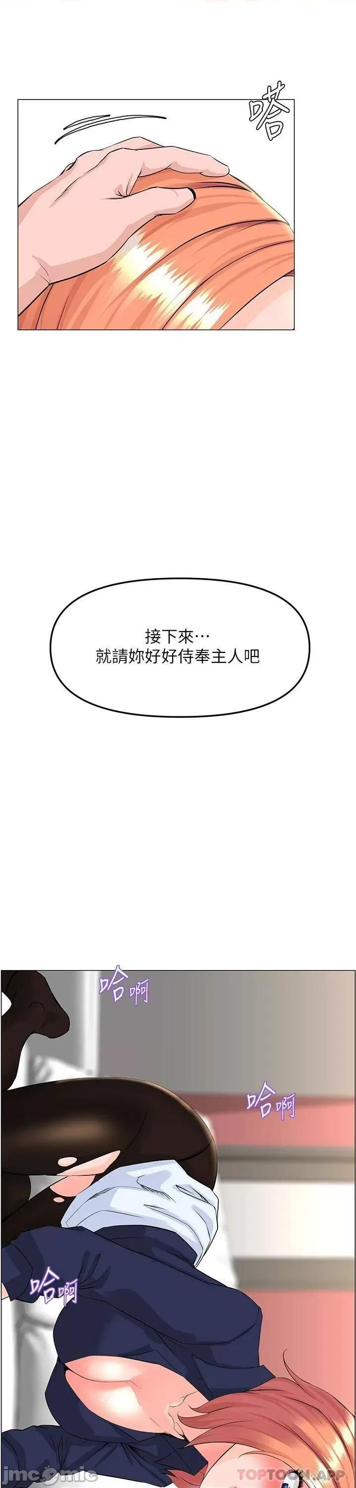 楼上的网美 楼上的网美 第60话 - 无条件服从主人的话 第33页