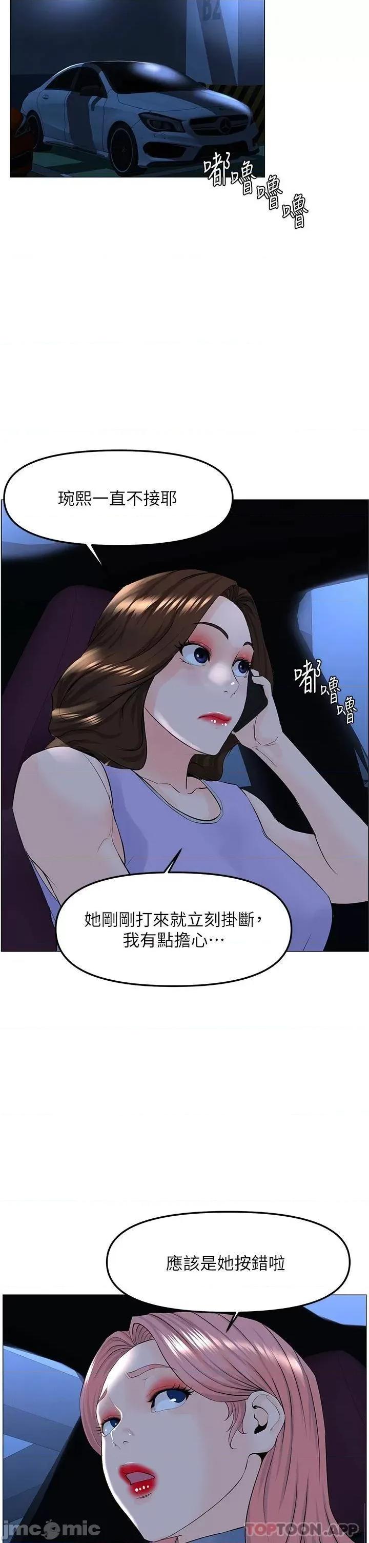 楼上的网美 楼上的网美 第60话 - 无条件服从主人的话 第35页