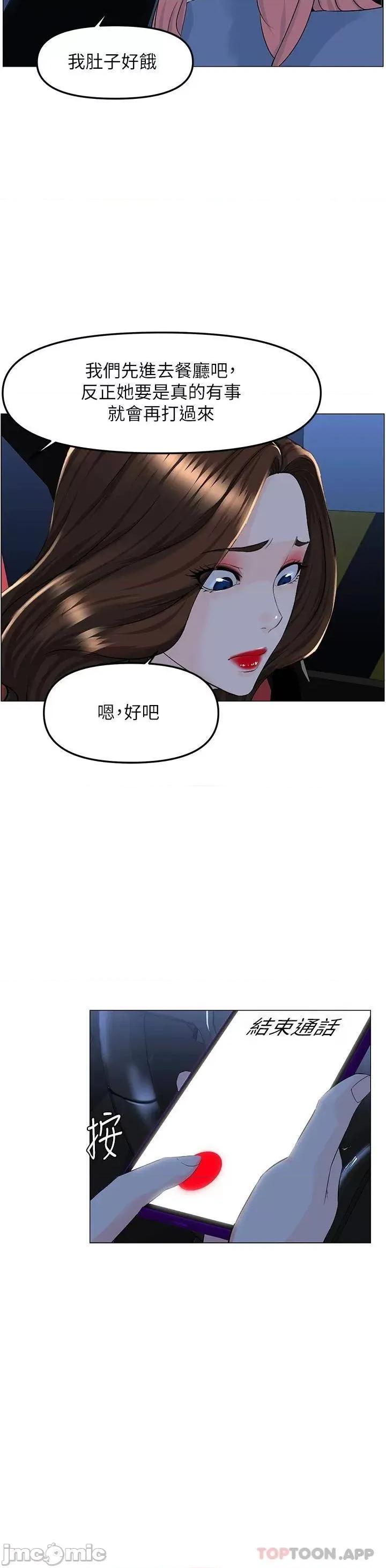 楼上的网美 楼上的网美 第60话 - 无条件服从主人的话 第36页