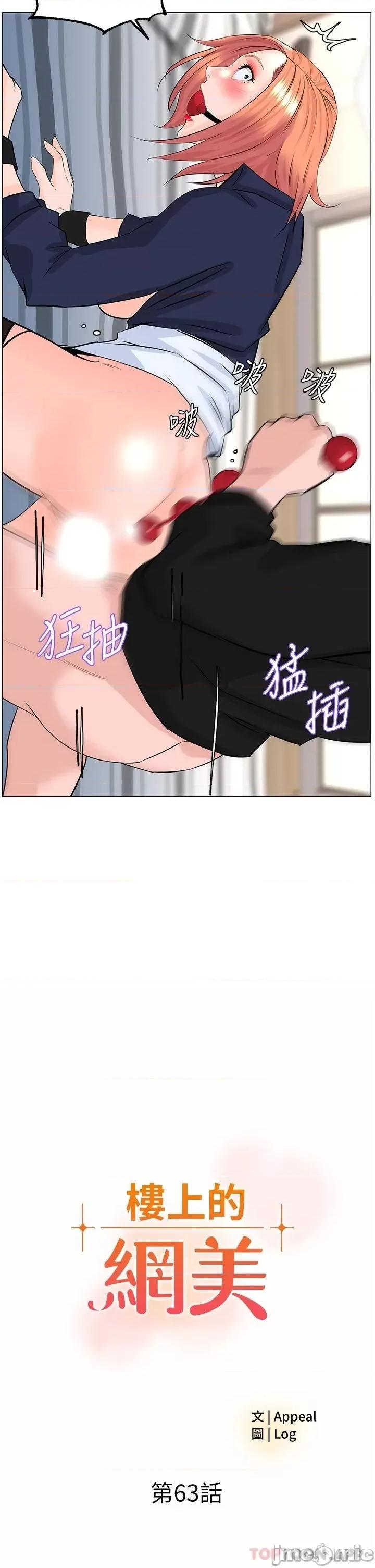 楼上的网美 楼上的网美 63 第5页