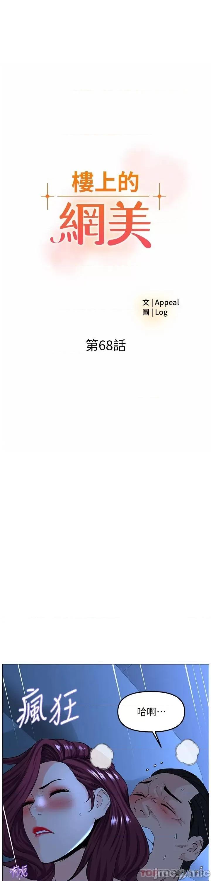 楼上的网美 楼上的网美 68 第3页
