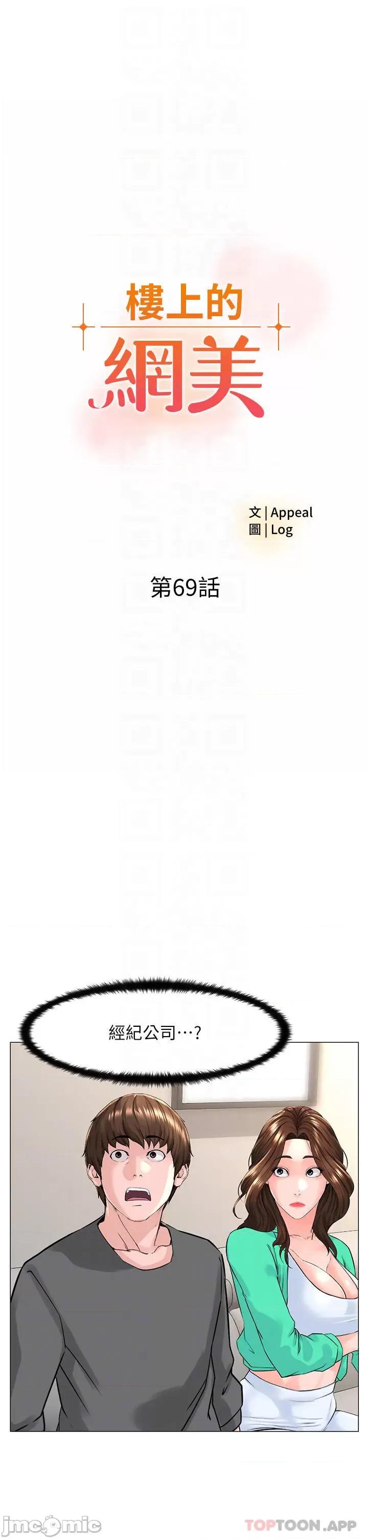 楼上的网美 楼上的网美 69 第4页