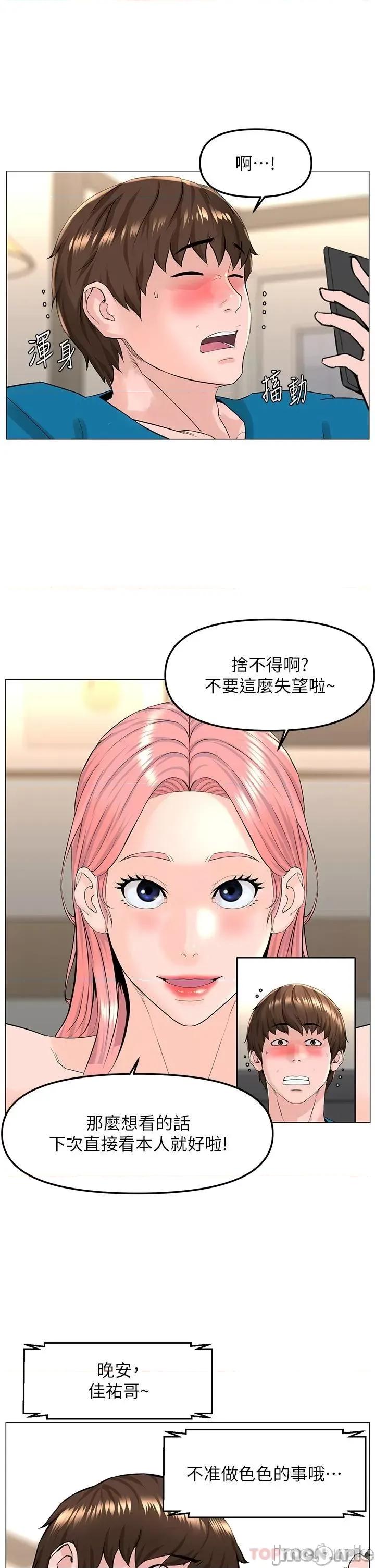楼上的网美 楼上的网美 71 第32页