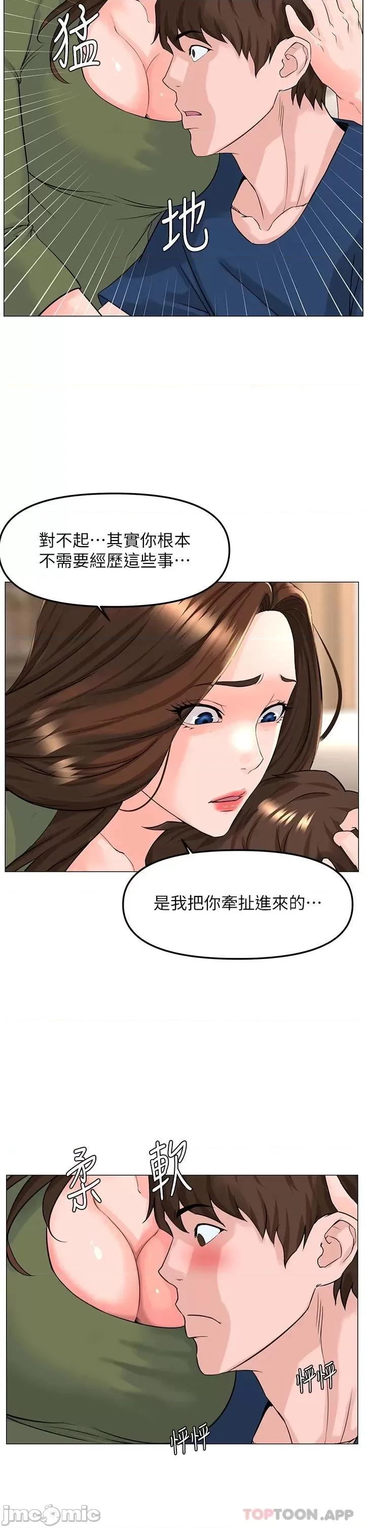 楼上的网美 楼上的网美 72 第33页