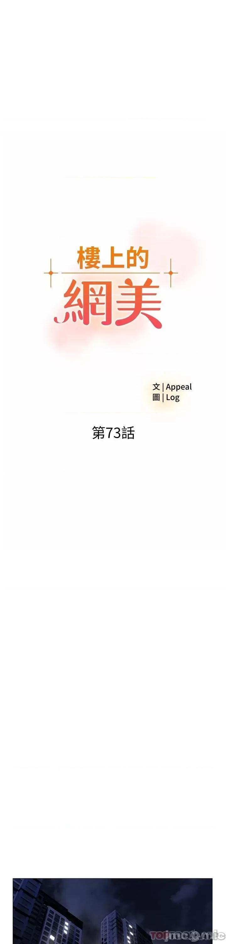 楼上的网美 楼上的网美 73 第3页