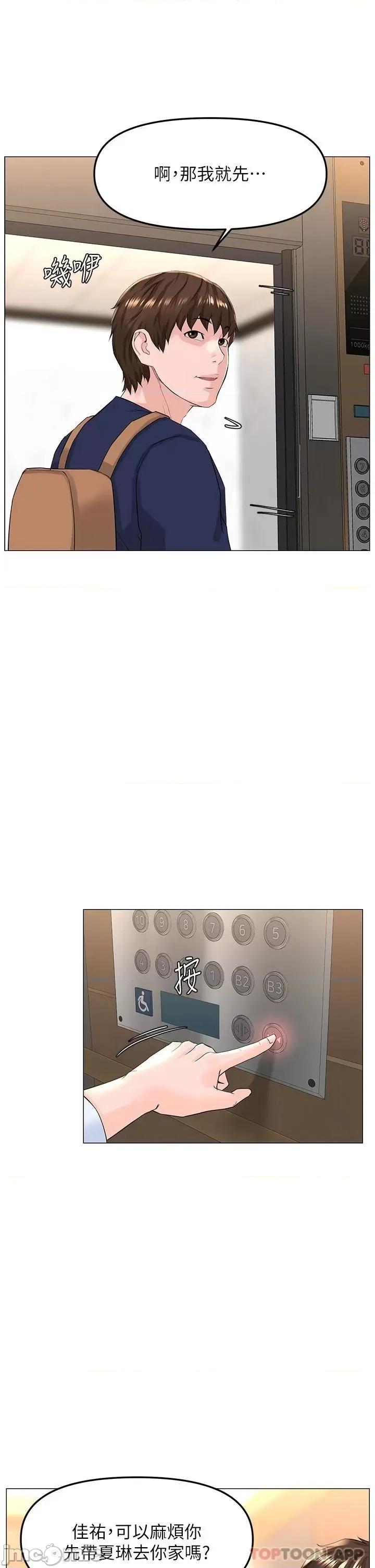 楼上的网美 楼上的网美 73 第38页