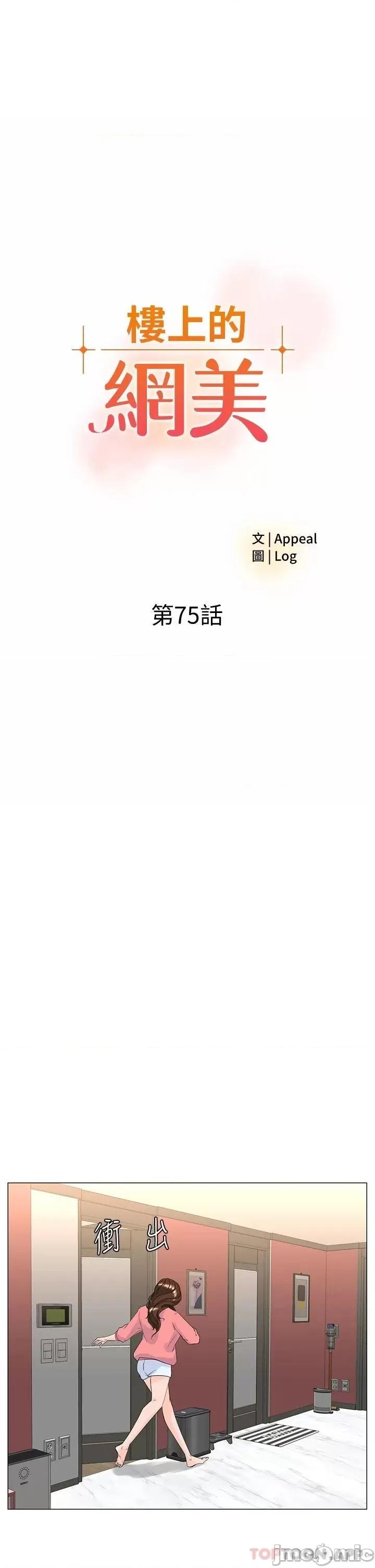 楼上的网美 楼上的网美 75 第3页