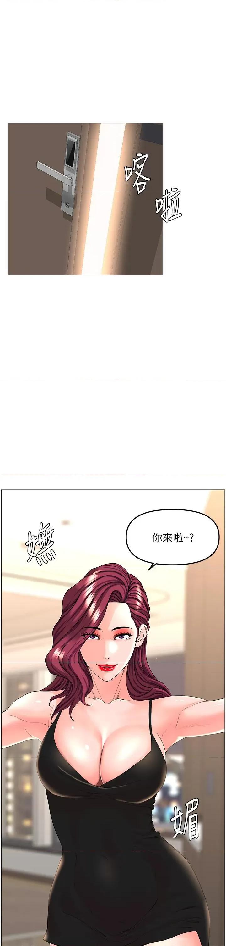 楼上的网美 楼上的网美第76话 爽整夜的交换条件 第1页