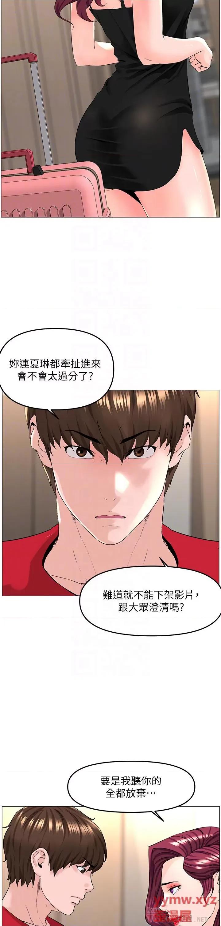楼上的网美 楼上的网美第76话 爽整夜的交换条件 第4页