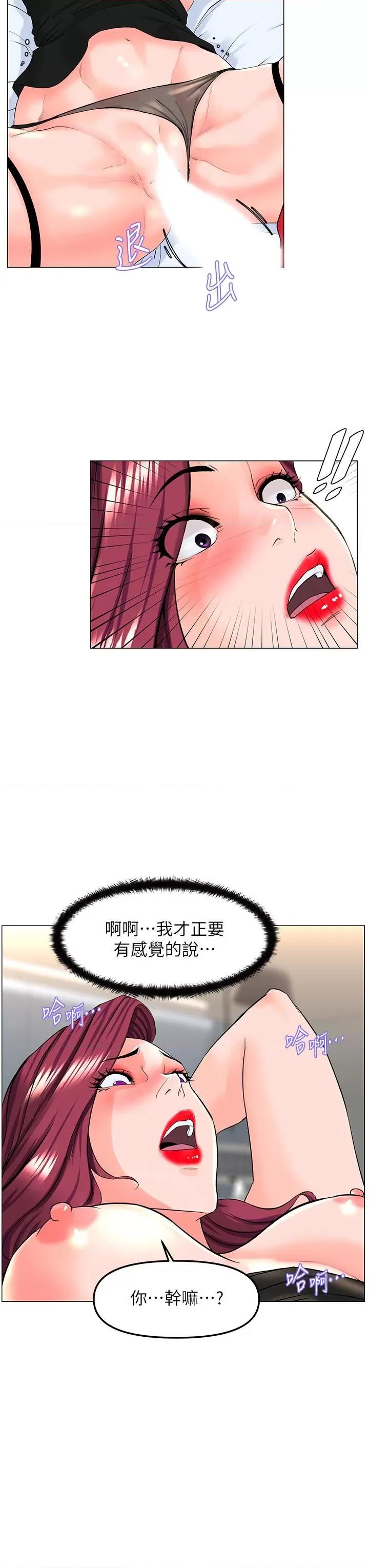 楼上的网美 楼上的网美第76话 爽整夜的交换条件 第24页