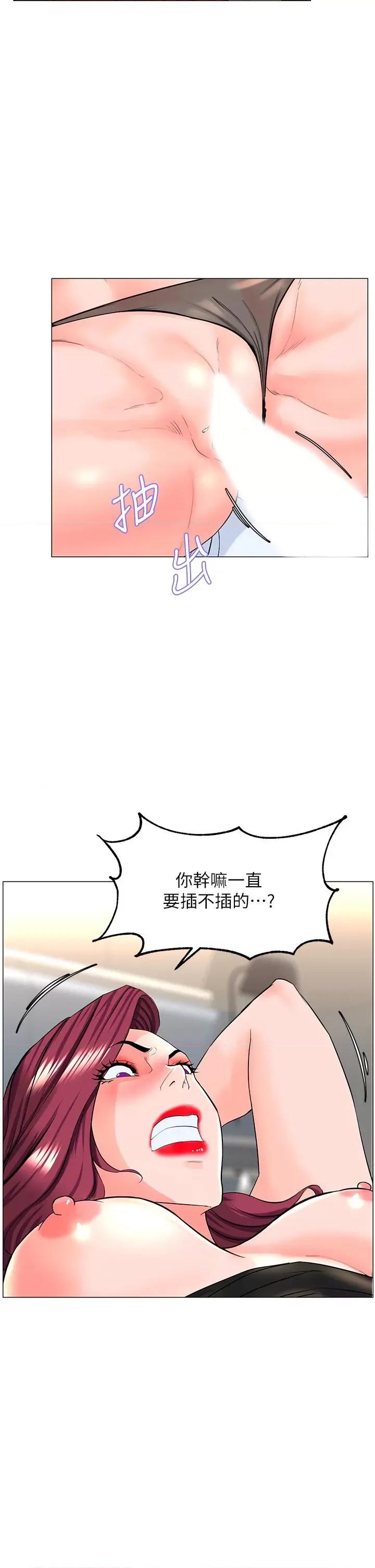 楼上的网美 楼上的网美第76话 爽整夜的交换条件 第28页