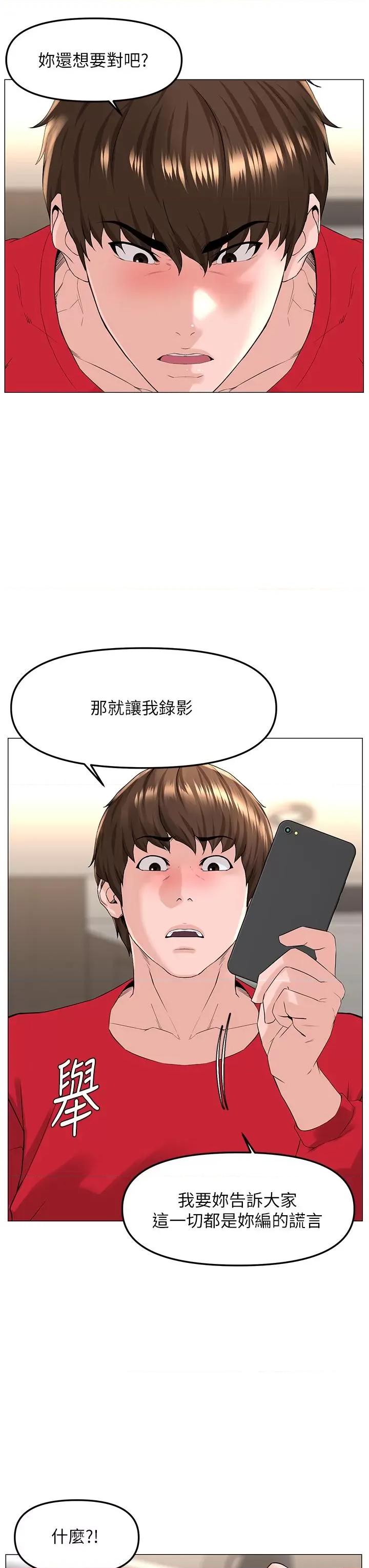 楼上的网美 楼上的网美第76话 爽整夜的交换条件 第29页