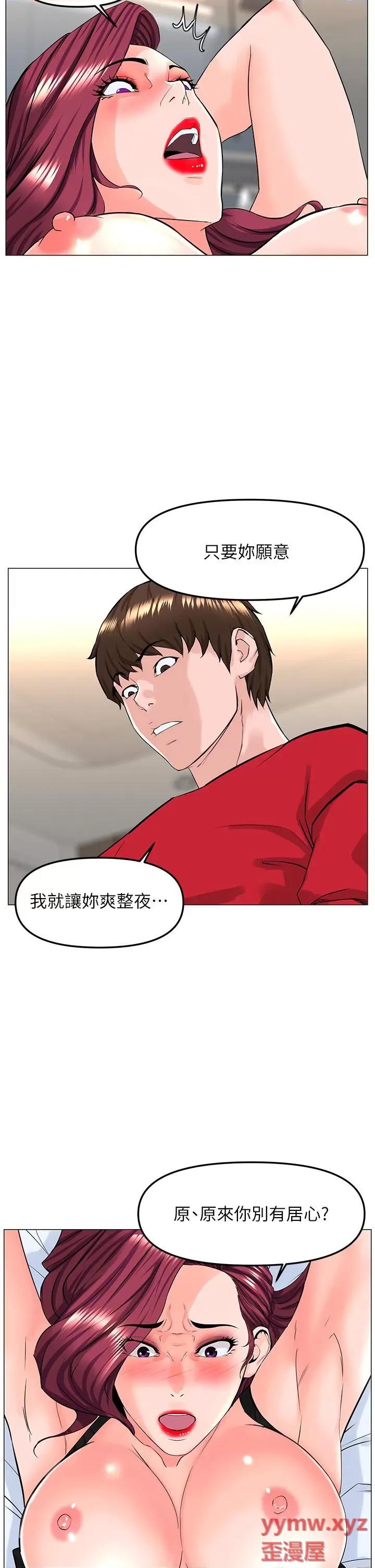 楼上的网美 楼上的网美第76话 爽整夜的交换条件 第30页