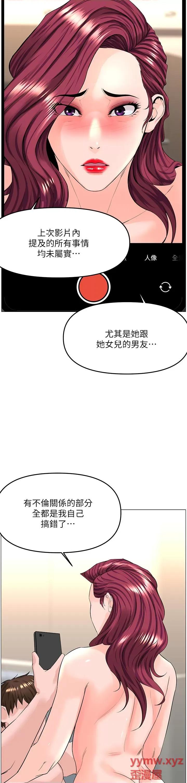 楼上的网美 楼上的网美第76话 爽整夜的交换条件 第33页