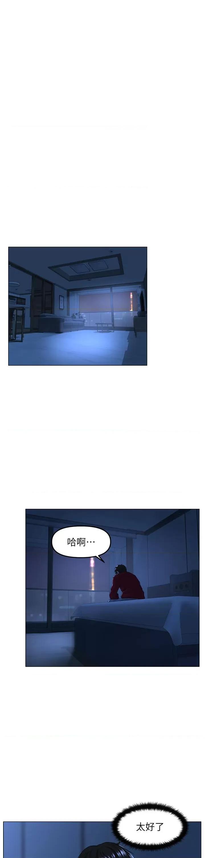 楼上的网美 楼上的网美第76话 爽整夜的交换条件 第37页