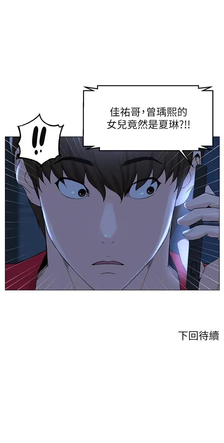楼上的网美 楼上的网美第76话 爽整夜的交换条件 第39页