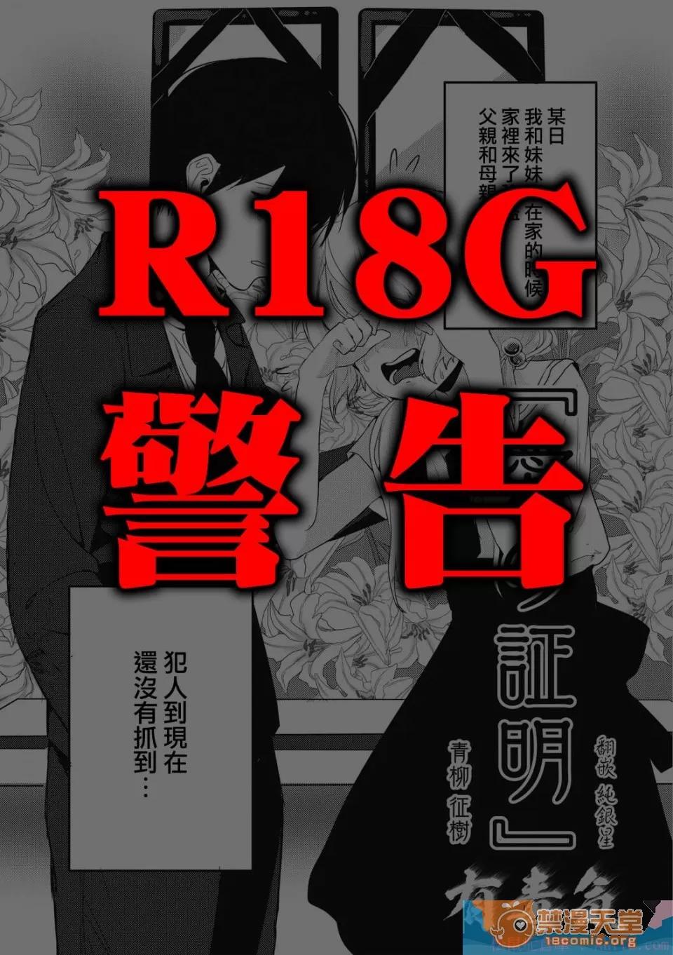 青柳征树 [青柳征树][爱の证明(エログロス Vol.5)] 第1页