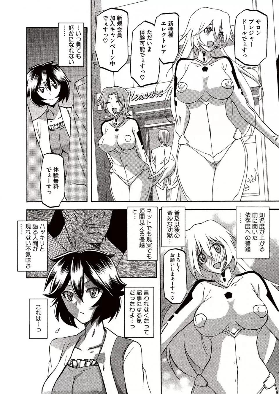 エレクトレア [山文京传] エレクトレア 第4页