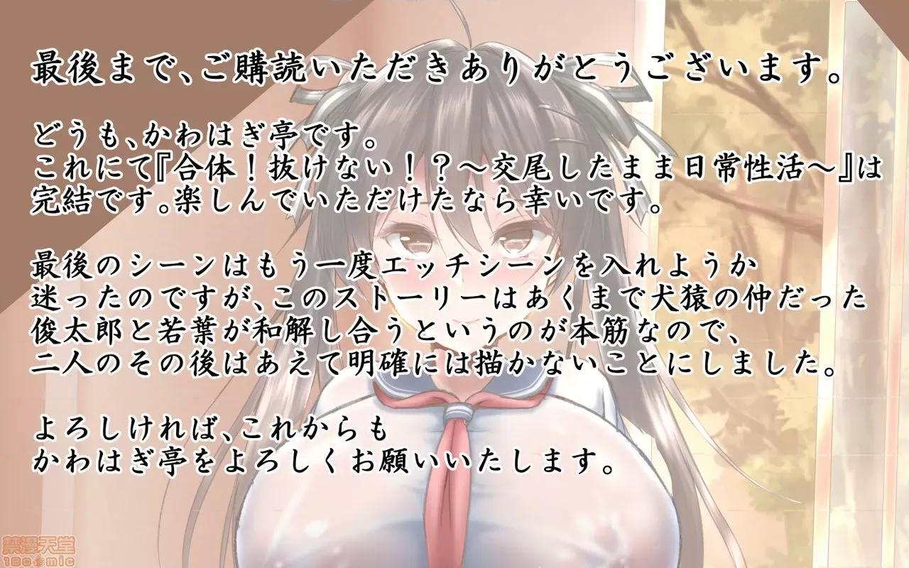 合體！抜けない！？～交尾したまま日常 合體！抜けない！？～交尾したまま日常性活 -完 第250页