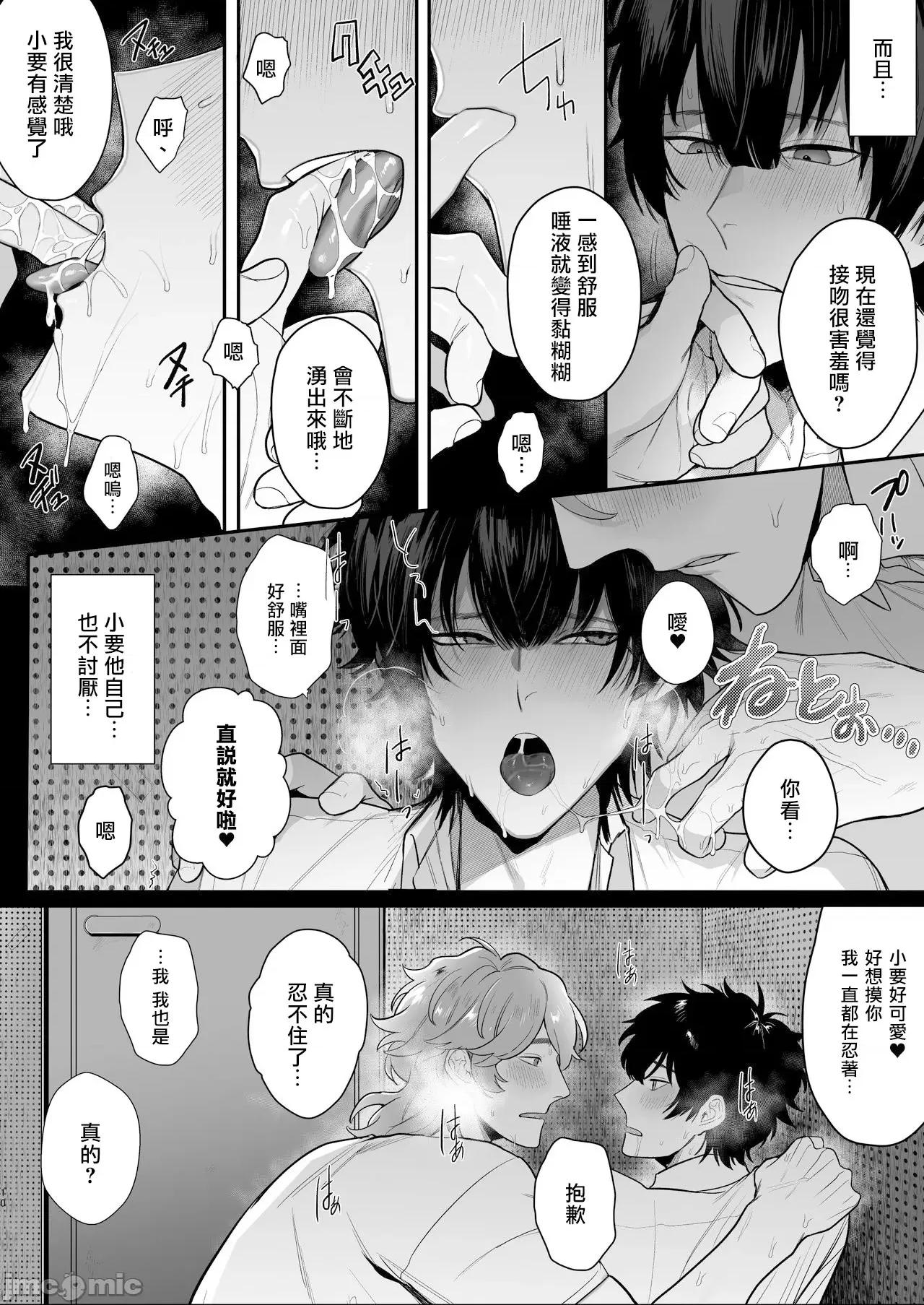 广播室是幽会房间 广播室是幽会房间 [拾荒者汉化组]  [クラブレニュ (天仁屋よしわき)] 放送室はヤリ部屋 [中国翻译] [无修正] [DL版] 第10页