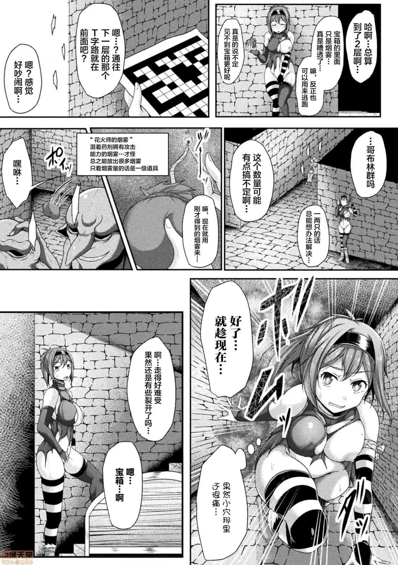 Vol.1 [不咕鸟汉化组]  [アンソロジー] 二次元コミックマガジン 绝顶快乐が止まらないエロトラップダンジョン Vol.1 第77页