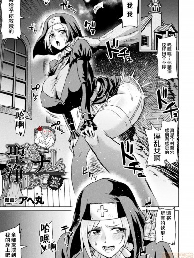 圣なるアナルで浄化して