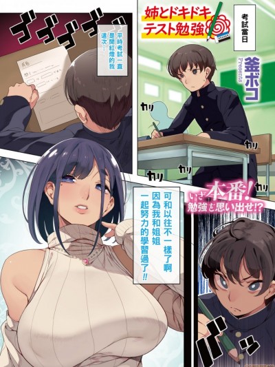 姉とドキドキテスト勉强