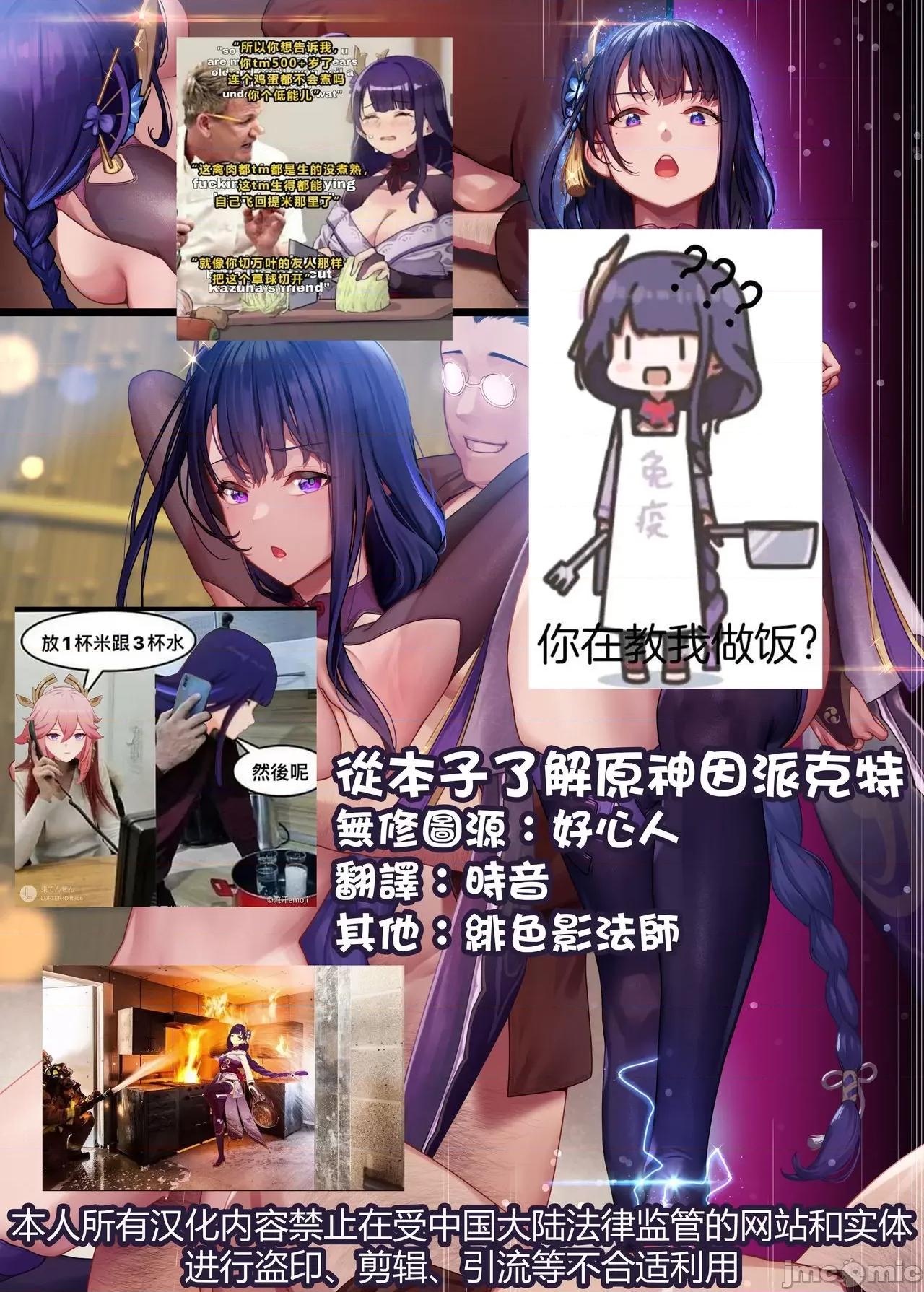 雷电将军 [从本子了解原神因派克特]  (Fanbox) [MANA] 雷电将军 全 (原神) [中国翻译] [无修正] 第1页