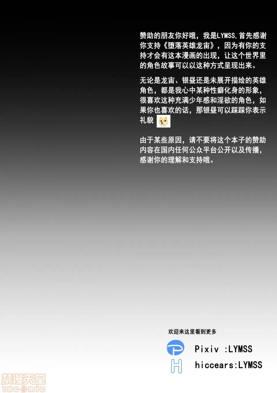 英雄龙宙 [LYMSS] 堕落英雄龙宙 第37页