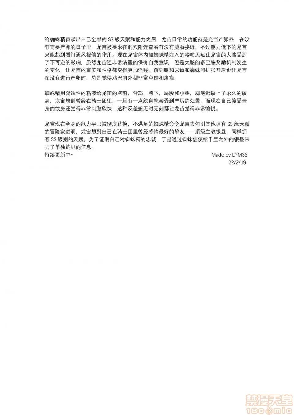 英雄龙宙 [LYMSS] 堕落英雄龙宙 第46页