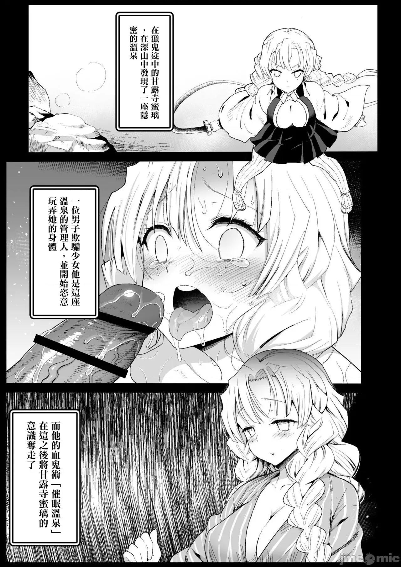 甘露寺蜜璃 [GaLaSky个人汉化] [エロマズン (まー九郎)] 催眠温泉 甘露寺蜜璃 妊娠中 (鬼灭の刃) [中国翻译] [DL版] 第4页