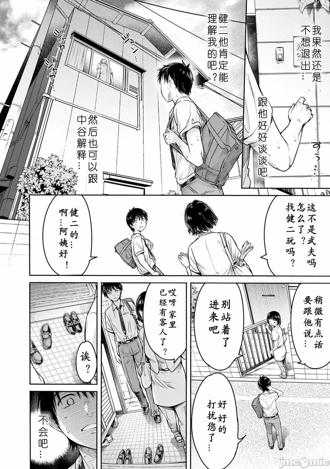 彼女に告白する前に友达にしされた… [H9] 彼女に告白する前に友达に中出しされた… 2 [中国翻译] [DL版] 第14页