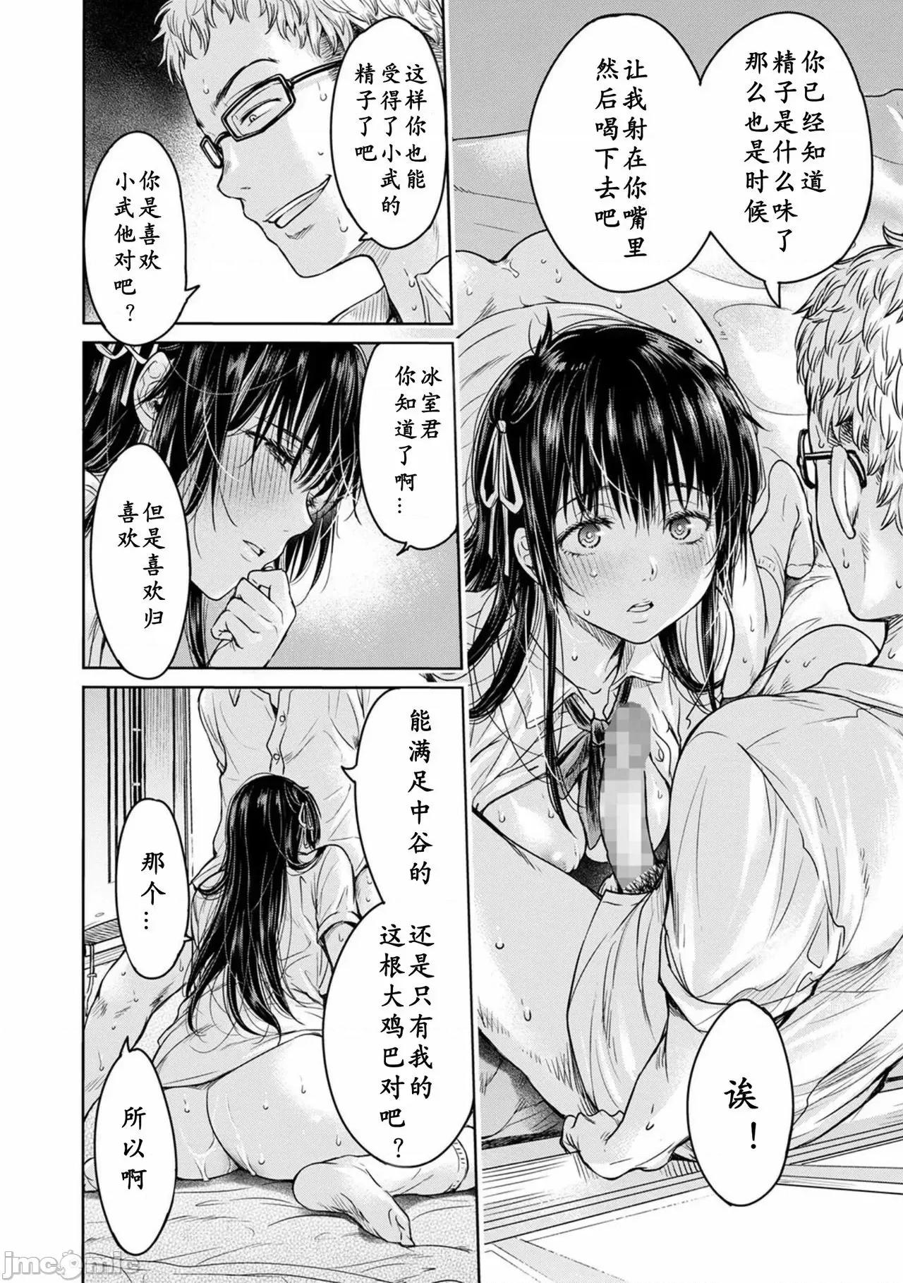 彼女に告白する前に友达にしされた… [H9] 彼女に告白する前に友达に中出しされた… 2 [中国翻译] [DL版] 第16页
