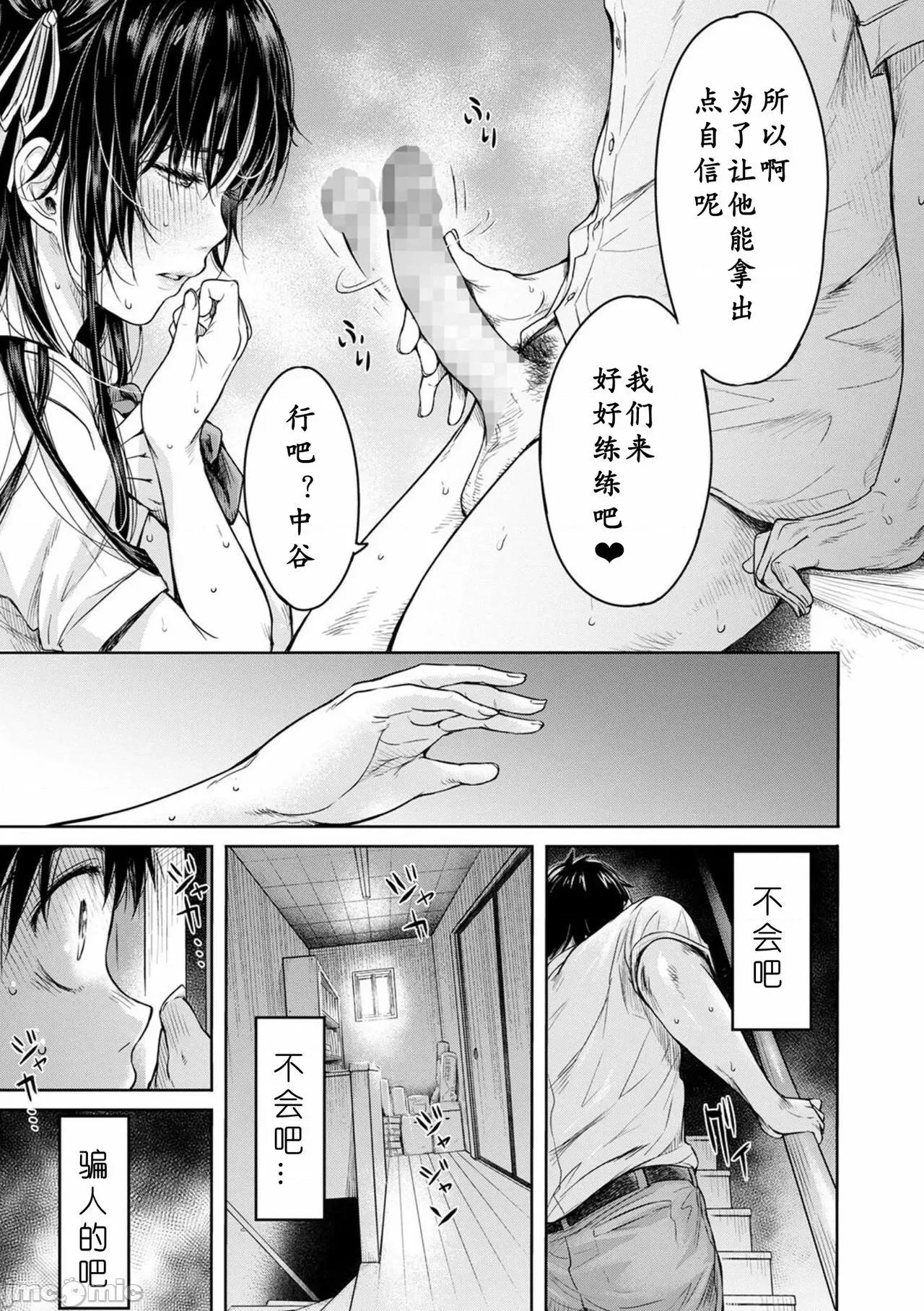 彼女に告白する前に友达にしされた… [H9] 彼女に告白する前に友达に中出しされた… 2 [中国翻译] [DL版] 第19页